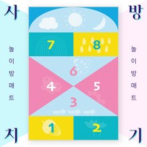 어린이 실내놀이매트 _민속놀이 체육교구 파스텔컬러 사방치기 유치원 놀이매트