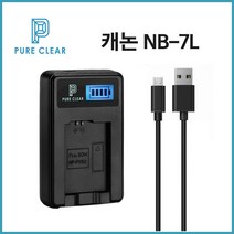 퓨어클리어 캐논 NB-7L LCD 1구충전기 파워샷 SX30IS G12 G11 G10_IP