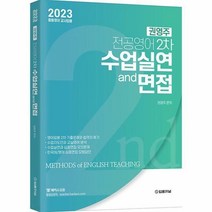 2023 권영주 전공영어 2차 수업실연 and 면접, 법률저널