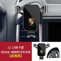 포르쉐 차량 용품 - 차량용 핸드폰 거치대, 10. 11-15카이엔블랙, 1개