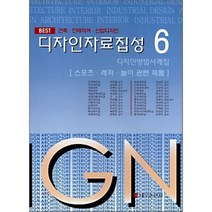 디자인자료집성 6(스포츠 레저 놀이관련 제품), 대우출판사, 박억철 등편저