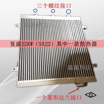 판형열교환기 보일러분배기 판형열교환기세관 Sheng 쿨러 SA37A 공기 압축기 라디에이터 SA22ASA230 공냉, 03 SA11