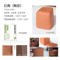 도자기 흙 점토 공예토 도예토 백자토 찰흙 클레이 옹기 diy, 테라코타 클레이 800g