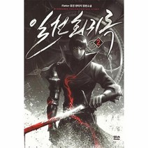 이노플리아 일천 회귀록 2, One color | One Size@1