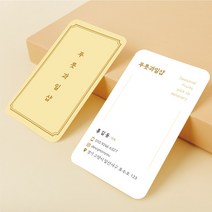 엣지 파스텔 귀돌이 세로명함 깔끔한 심플 고급 디자인 제작 맞춤제작 명함출력 인쇄, 고급지_반누보200매, 옐로우
