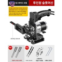 루터 홈파기 목공 도미노기계 슬로팅 몰딩기, 업그레이드 플래그십 + 가와키 나이프 2 + 스틸 하프