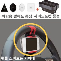편하게운전해 차량용 휴대폰 핸들거치대, 레드, 1개