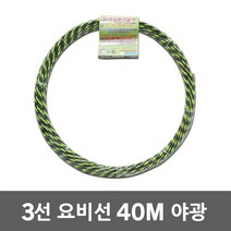 동산 요비선 3선 40M 야광 안내선 공업용 용비선 배선작업 일반 작업용비선 작업안내선 와이어 케이블안내선 산업 공구 전선 파이프 배관 작업 선 케이블 전기 공업 자재 작업선 국산