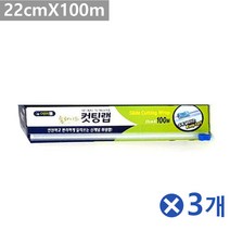 el1427 이지컷 슬라이드 컷팅랩 22cmX100mx3개 주방랩용품 업소용랩/식당용랩커터/업소용포장기/랩커터기/랩매핑/대용량랩/비닐랩/식당용/음식포장/랩핑기, 단일 수량