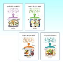 (건강 식단 세트) 내 몸이 좋아하는 건강식단 -아토피편 + 만성콩팥병편 + 당뇨병편 + 비만편 (전4권)