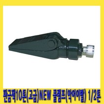한경공구 판금 작기 잭 10톤 고급 클램프 (악어 이빨) 1|2톤