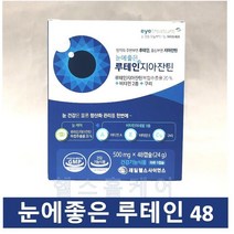 제일 눈에 좋은 루테인 지아진틴 48캡슐 7주분 눈영양제 건강기능식품