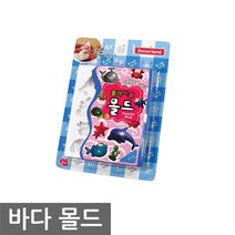 도너랜드 플렉시블 몰드 바다 점토놀이 클레이도구