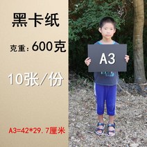 블랙켄트지 15025 6000 단단한종이 A2A3A 우드락, T17-600그램 블랙 A3크기 10장꾸러미