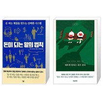 유니오니아시아 돈이 되는 말의 법칙 + 예쁘게 말하는 네가 좋다, [단일상품]