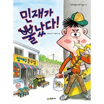 민재가 뿔났다 네버랜드 꾸러기 문고 47, 민재가 뿔났다 (네버랜드 꾸러기 문고 47)