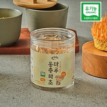 국내산 유기농 현미 동충하초 생초 120g / 건초 25g