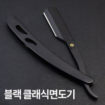 미스터홈 블랙 클래식면도기 일자면도기, 1개