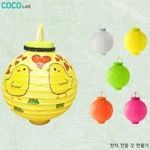 호롱불 전등갓 만들기, 주황색