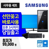 삼성 사무용 업무용 데스크탑 윈도우10 인텔 CPU 사무용 인터넷 강의용 컴퓨터, 2.미들 Q8300 SSD 128GB, 본체만