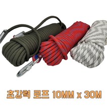 초강력 밧줄 다용도 캠핑 산업현장 안전로프 줄 보조 자일 로프 10MMx30M (비너2개포함), 화이트
