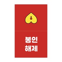[1000매] 봉인해제 스티커 배달 안심 포장 역방향, 빨강