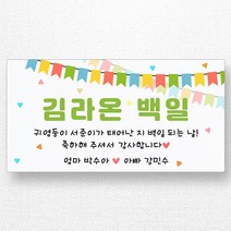 스티커네 고급용지 사각 백일스티커 백일떡스티커 답례스티커, 사각 95mm 백일 05 고급용지