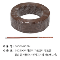 기타 VSF(KIV) 1.0SQ 갈색(200M), 단품