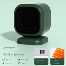 가정용 온풍기 미니 휴대용 소형 난방기 사무용 테이블 전기 난방기 2단 조절 온풍기, 스퀘어업그레이드짙은녹색, 하나