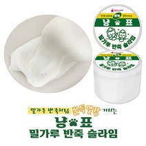 냥표 밀가루 반죽 슬라임 액괴 슬라임세트 물젤리 8개 1세트
