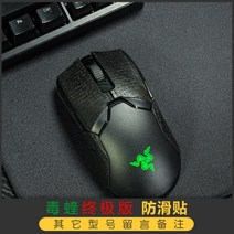 바이퍼 V2 PRO 그립 테이프 리자드 스킨 논슬립 RAZER VIPER V2 PRO, AB, 0.5mm