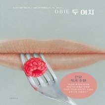 하나북스퀘어 두 여자 양장