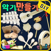 만들기자랑 악기만들기/나무악기/원목악기/만들기재료/칼라클레이, 마라카스(대)어른용