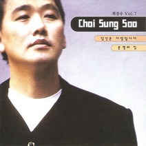 미개봉CD) 최성수 7집 - 당신은 사랑입니다