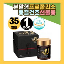 목이 칼칼할때 부었을때 프로폴리스 항산화 분말 가루 파우더 급성동결건조 플라보노이드 녹여먹는 부모님 노인 할아버지 할머니 선물 추천 면역력 천연항생제 목에좋은 식약처인증