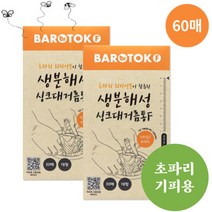 초파리방지 바로톡F 생분해성 싱크대거름통 대형 리필 60매