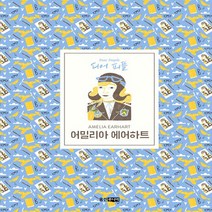 웅진주니어 새책-스테이책터 [어밀리아 에어하트] --디어 피플 4-웅진주니어-이사벨 토머스 지음 달리아 아딜론 그림 서남희 옮김