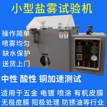 분무 중성 염수 가속되는 염화나트 챔버 분무기 구리, 40 경제