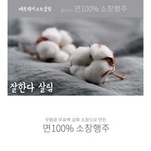 강화 소창행주 2종 10+1