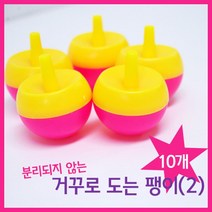 10P 거꾸로 도는 팽이 무게중심 과학완구 어린이 방과후 축 수업 돌봄 과학놀이 유아 실험
