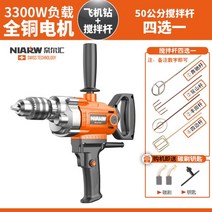 시멘트 교반기 액상 다기능 콘크리트 믹서기 믹서 드릴, 3300w 전문가용 + 50cm 막대