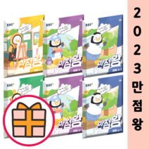 EBS 만점왕 국어 수학 과학 사회 1학년 2학년 3학년 4학년 5학년 6학년 - 1학기 2학기 (초등자율학습서), 만점왕 초등 국어 3-1 (2022), 초등3학년