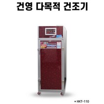 국산 다용도 식품 과일 건조기 HKT-110 농업용, 상세페이지 참조