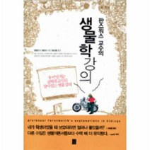 이노플리아 생물학강의 판스워스교수의, One color | One Size@1, One color | One Size@1