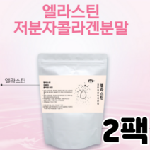 중년 여성 건강식품 콜라겐 엘라스틴 200gx2개 약국 홈쇼핑 마린 피쉬 피시 콜라겐 엄마 선물 추천 50대 80대 70대 60대 40대 부모님 선물 추천 타먹는 분말 가루, 2개