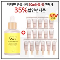 GE-7 비타민세럼앰플 50ml (출시) 구매시 아이오페 슈퍼바이탈 에센셜 아이크림 3ml X 16개 ( 총 48ml )