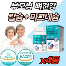 손 발 저림 식약처 기능성 인증 100% 고함량 마그네슘 한쪽 눈 커풀 떨릴때 떨림 눈밑 종아리 근육 신경 쥐 날때 먹는 영양제 마그 네숨 내슘 내슌 네슌 비타민D 아연 면역 칼슘, 180캡슐 (3개월분) x 4개