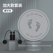 러닝머신 매트 런닝머신 방음 충격흡수 소음방지 헬스 홈짐로프 건너 뛰는 밧줄 충격 흡수 홈 실내 점프 신 휘트니스 두꺼운 미끄럼 방지 충격 방지 요가 음소거 바닥, 코코넛애쉬대형 지름 64cm + 줄넘기줄, 20mm(초보자)