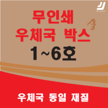 EMS 우체국택배 박스 우체국 택배박스 사이즈 박스 규격박스 (1호~6호) 젤존, 우체국 6호 강화박스(520*480*400)