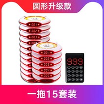 호출벨 식당 순번 대기 시스템 무선 테이블 진동벨 콜벨 픽업 알람 로고삽입무료, 라운드 업그레이드 모델 원토우 15